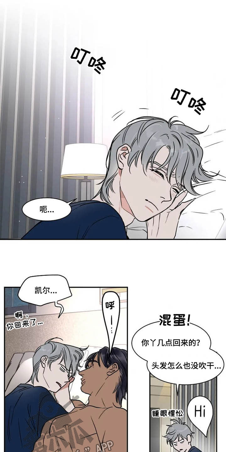 英伦式流言漫画,第110章：纵火1图