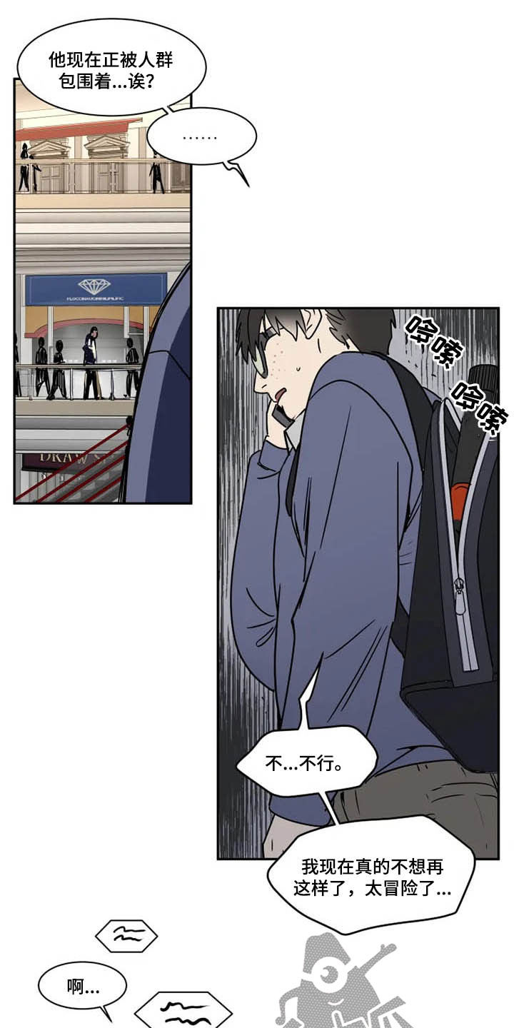 英伦式流言漫画,第108章：狂热粉丝1图