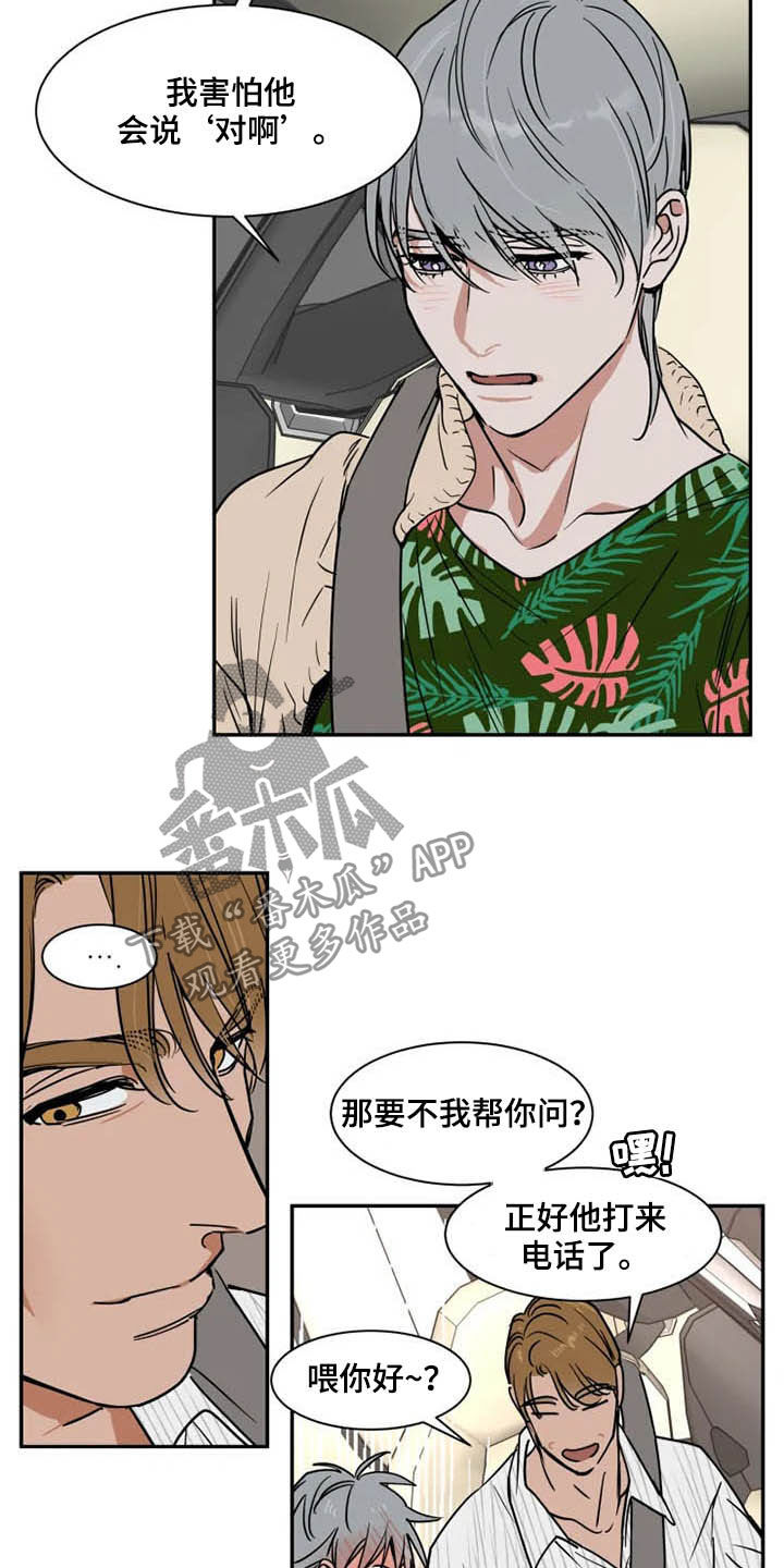 英伦式流言漫画,第89章：你爱我吗4图