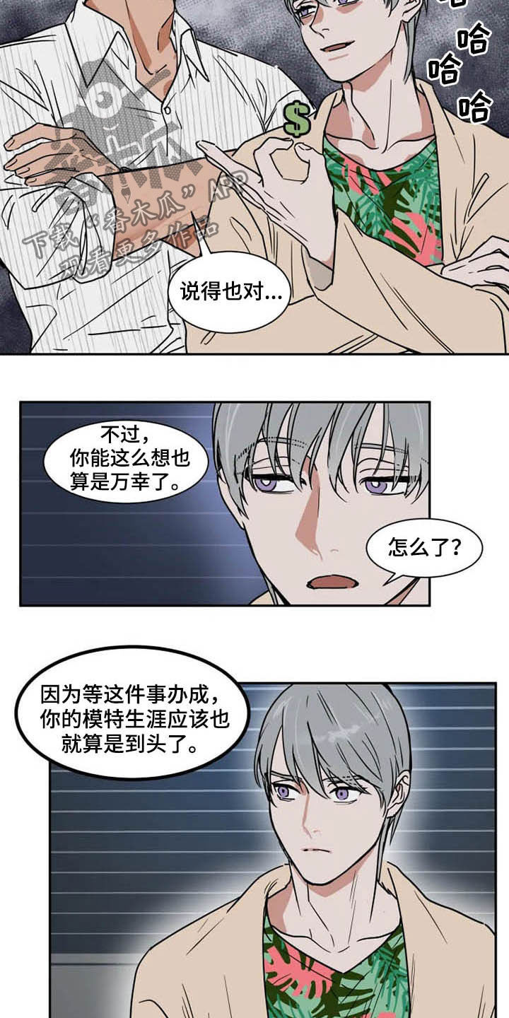 英伦式流言漫画,第92章：不能动3图
