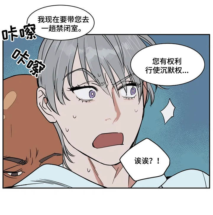 英伦式流言漫画,第123章：被抓5图