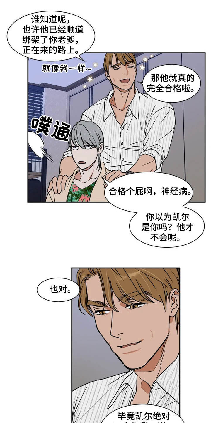 英伦式流言漫画,第92章：不能动2图