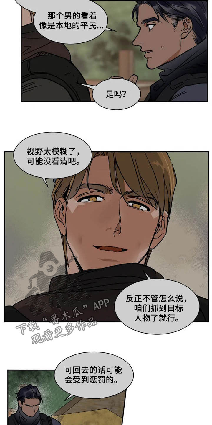 英伦式流言漫画,第97章：雇佣兵4图