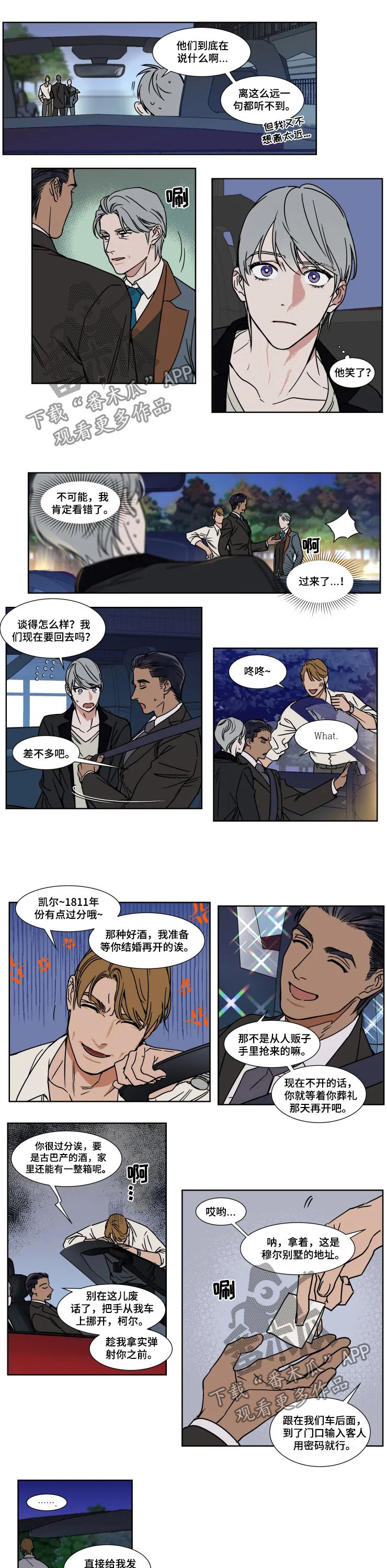 英伦式流言漫画,第73章：你答应我1图