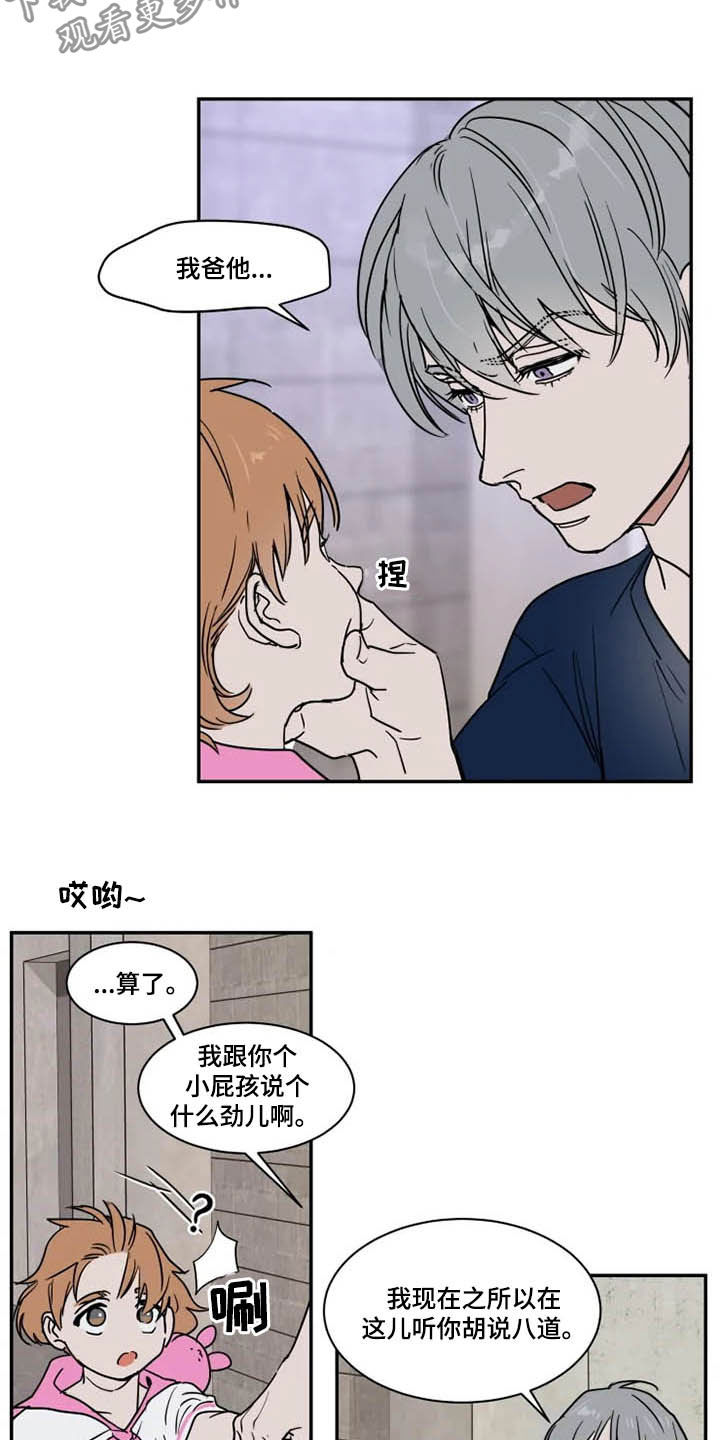 英伦式流言漫画,第112章：没指望过2图