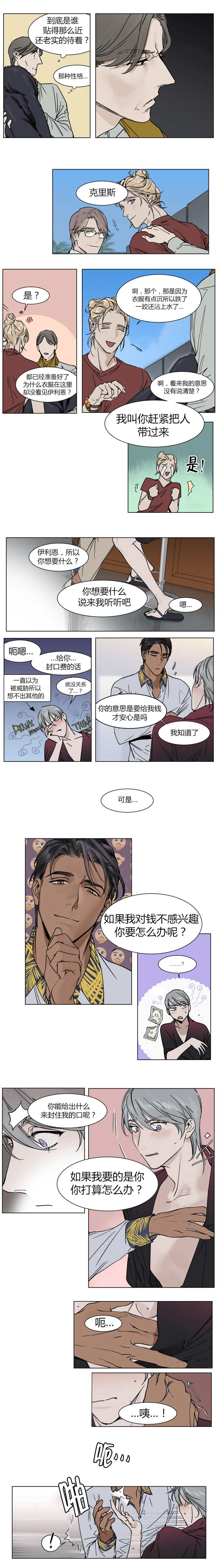 英伦式流言漫画,第11章：你很相信她的话吗2图