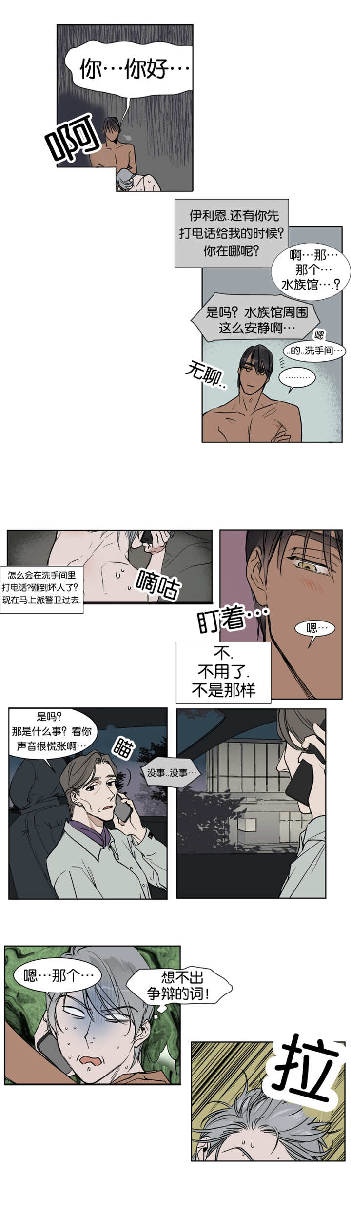 英伦式流言漫画,第25章：可以直接不弄了2图