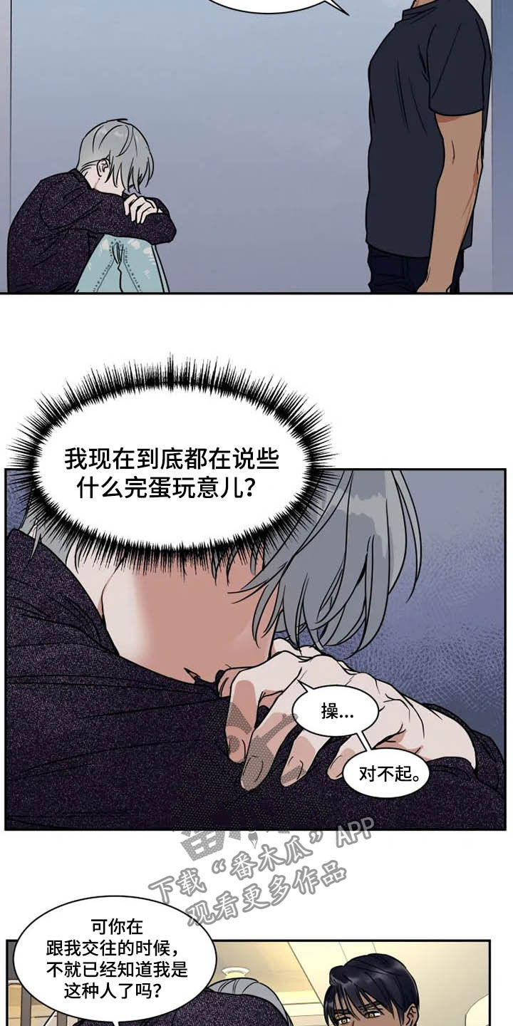 英伦式流言漫画,第113章：亲手搞砸3图