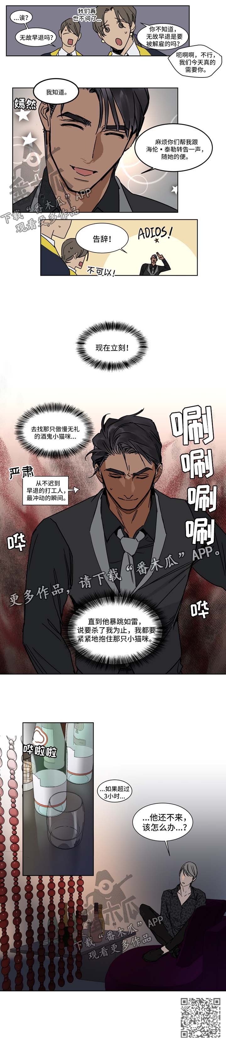 英伦式流言漫画,第37章：早退4图