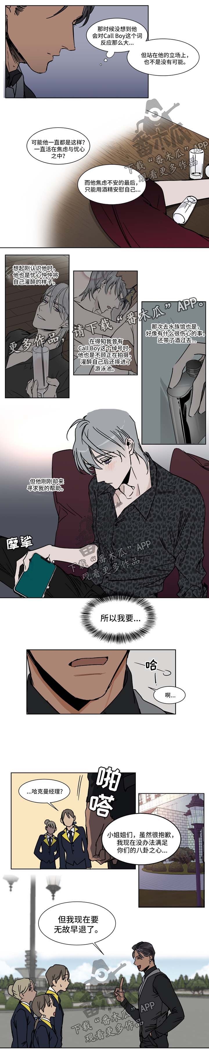 英伦式流言漫画,第37章：早退3图