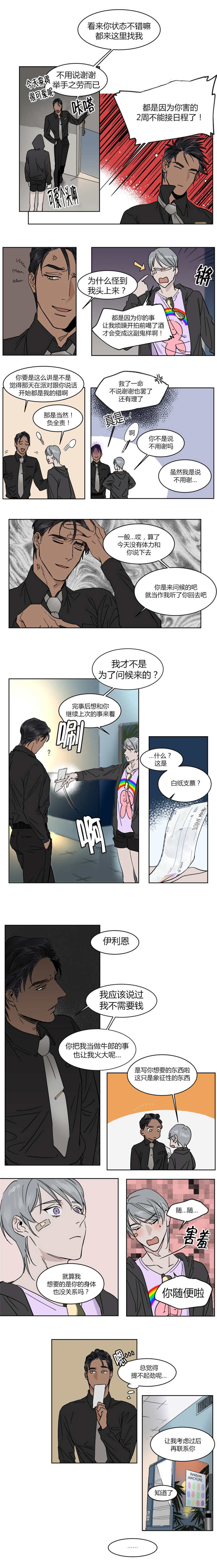 英伦式流言漫画,第16章：想跟他周末约会2图