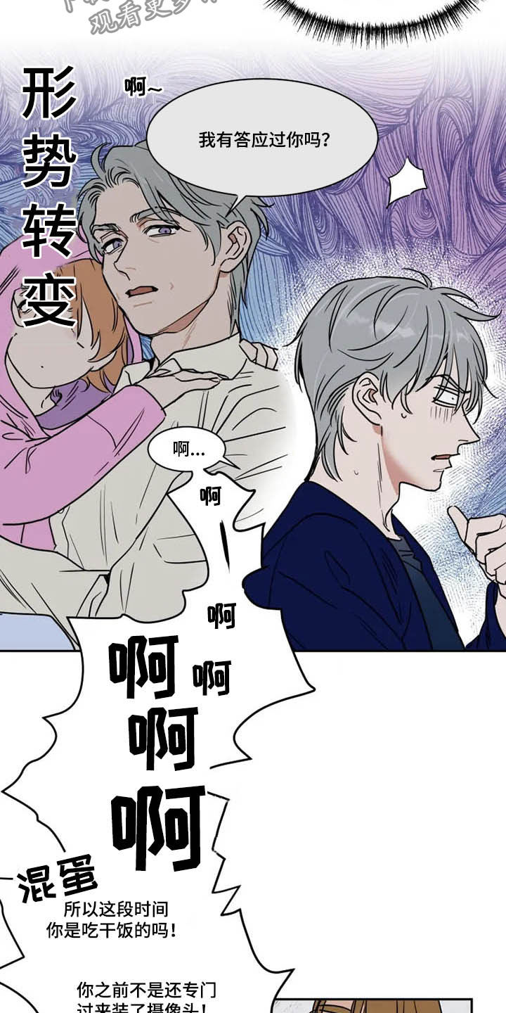 英伦式流言漫画,第111章：完蛋了4图