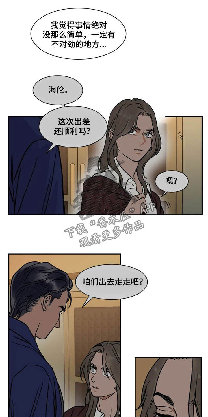 英伦式流言漫画,第99章：没必要解释2图
