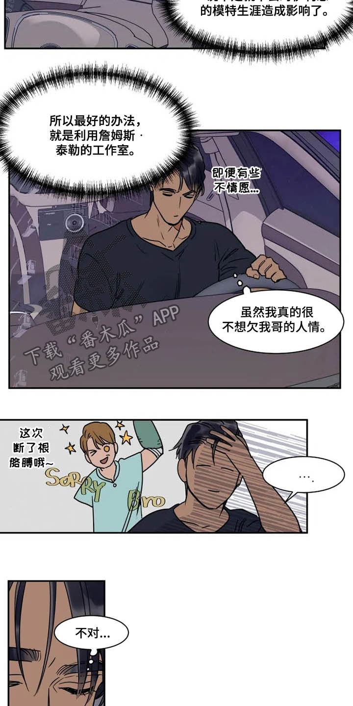 英伦式流言漫画,第110章：纵火3图