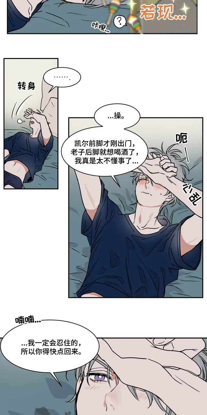 英伦式流言漫画,第109章：想喝酒4图