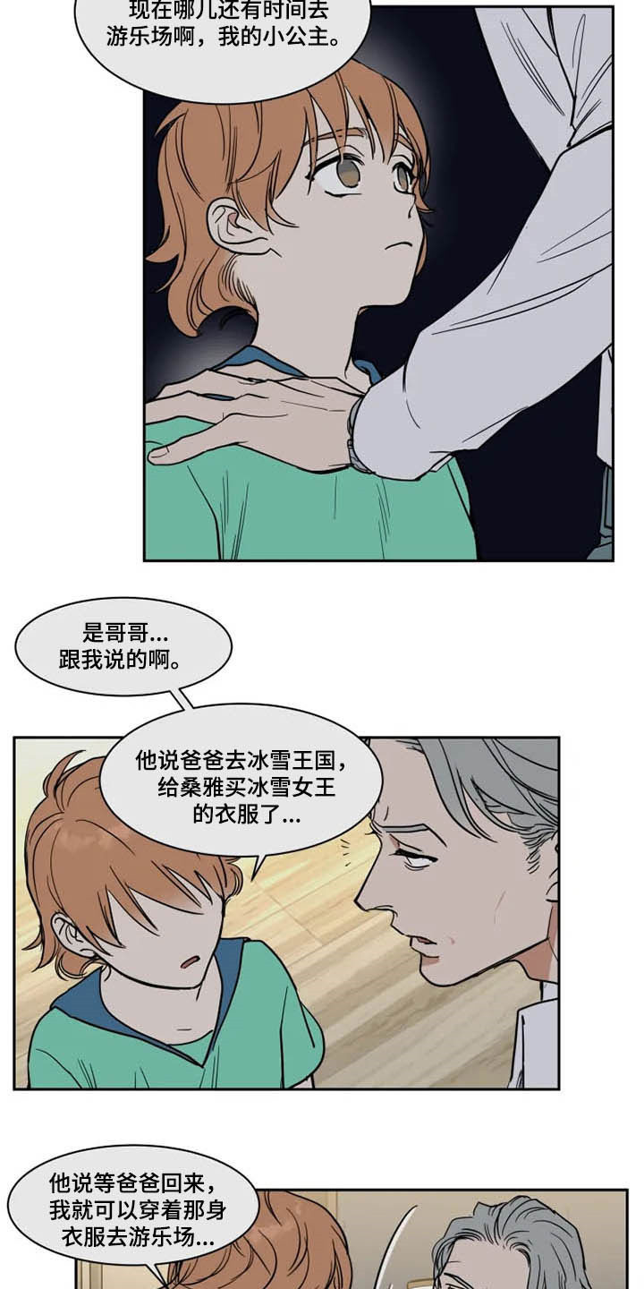 英伦式流言漫画,第126章：秋后算账4图