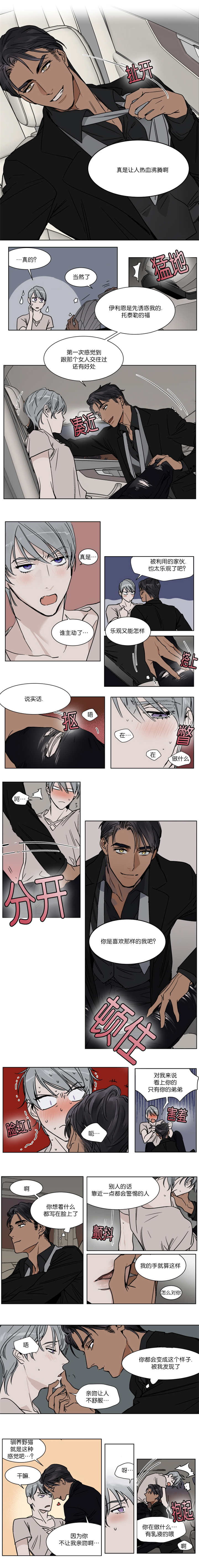 英伦式流言漫画,第32章：想到一个坏主意4图