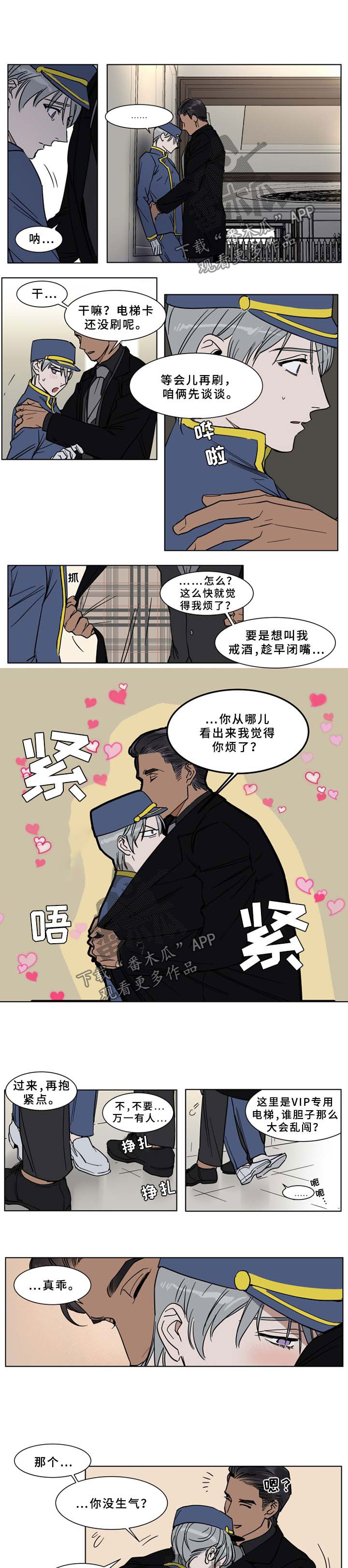 英伦式流言漫画,第52章：肉麻3图