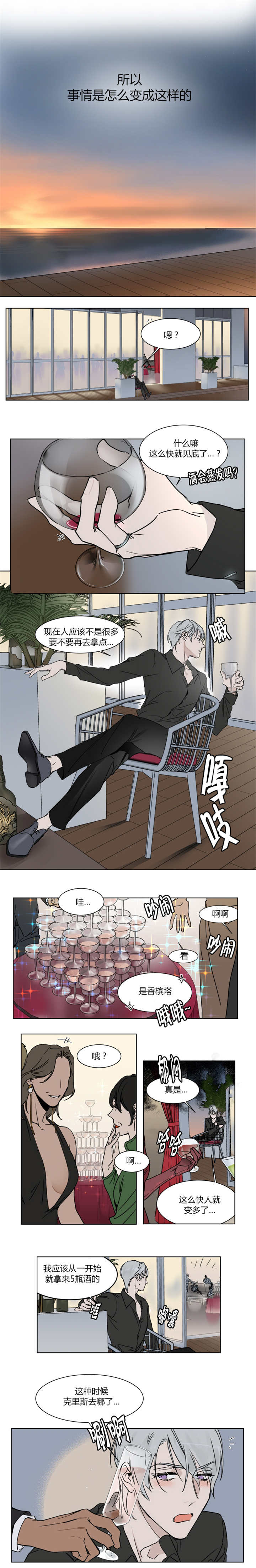 英伦式流言漫画,第2章：我在搭讪啊1图