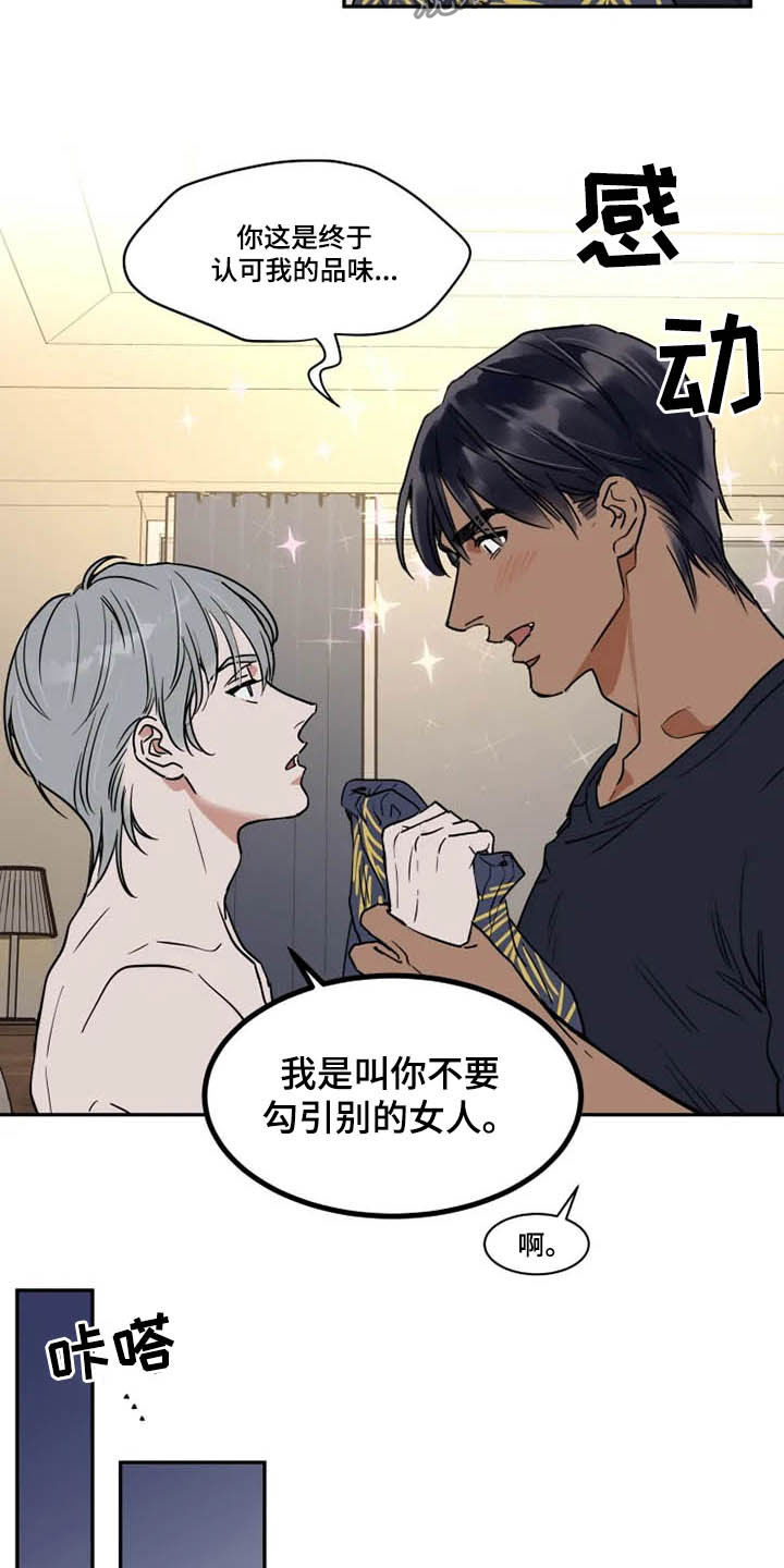 英伦式流言漫画,第109章：想喝酒2图