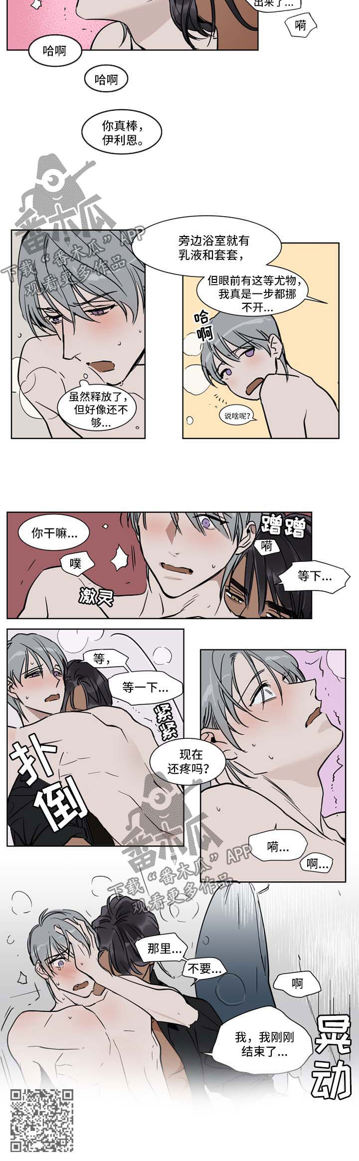 英伦式流言漫画,第47章：娇气鬼2图