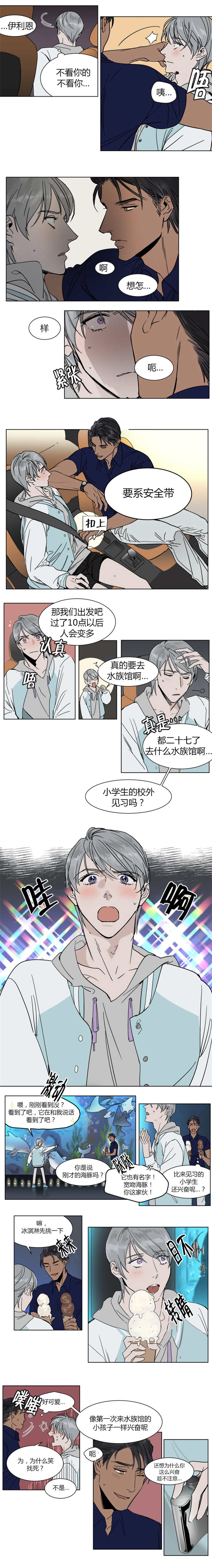 英伦式流言漫画,第17章：一起去水族馆4图