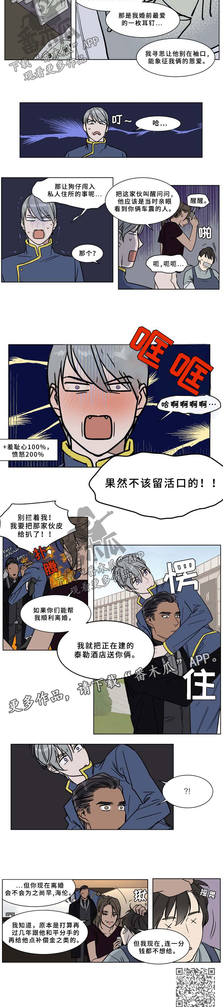 英伦式流言漫画,第54章：补偿金4图