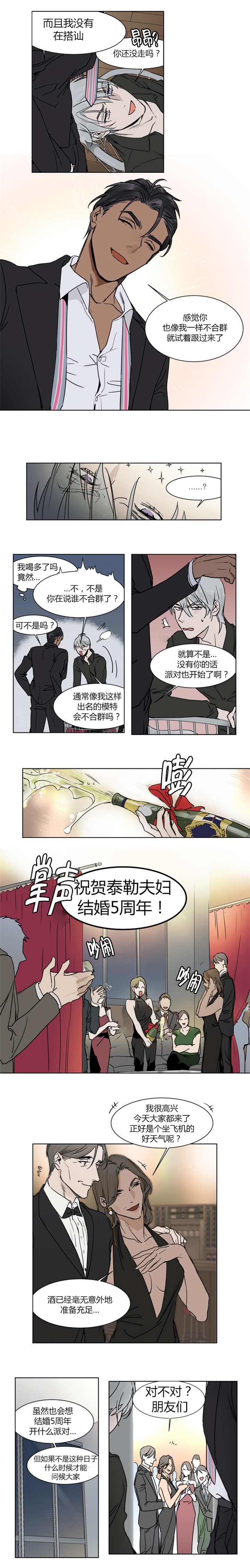 英伦式流言漫画,第2章：我在搭讪啊3图