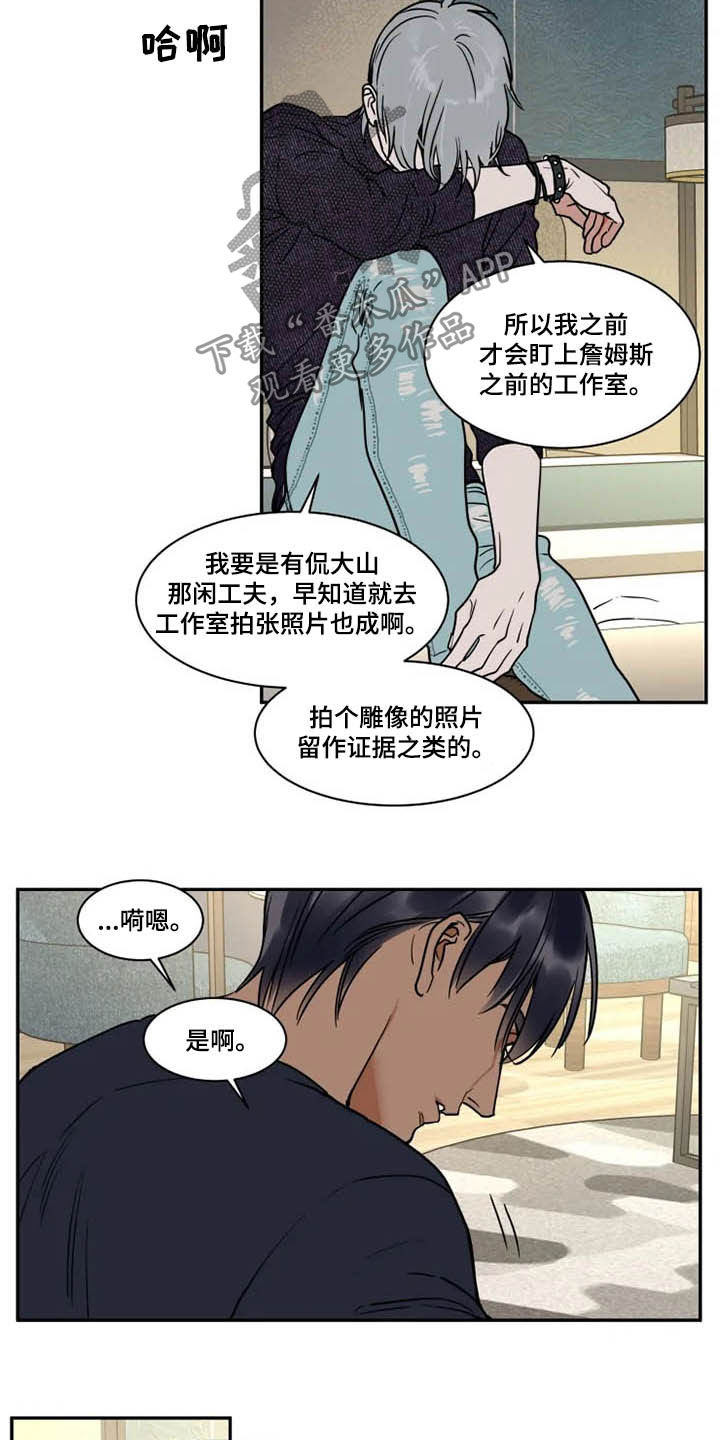 英伦式流言漫画,第113章：亲手搞砸4图