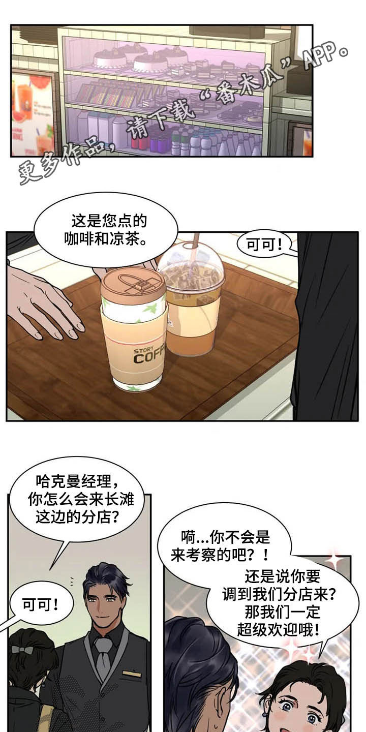 英伦式流言漫画,第87章：绑架犯1图