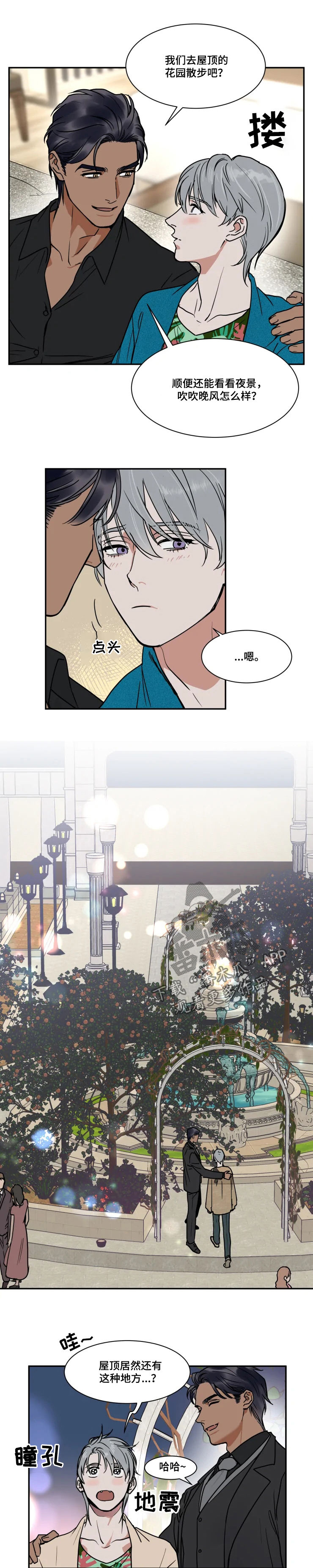 英伦式流言漫画,第86章：滚远点普通人5图