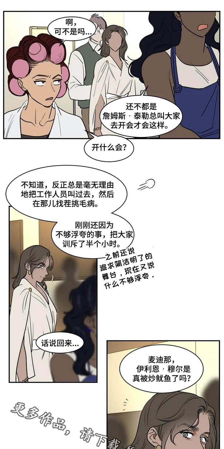 英伦式流言漫画,第121章：茫然4图