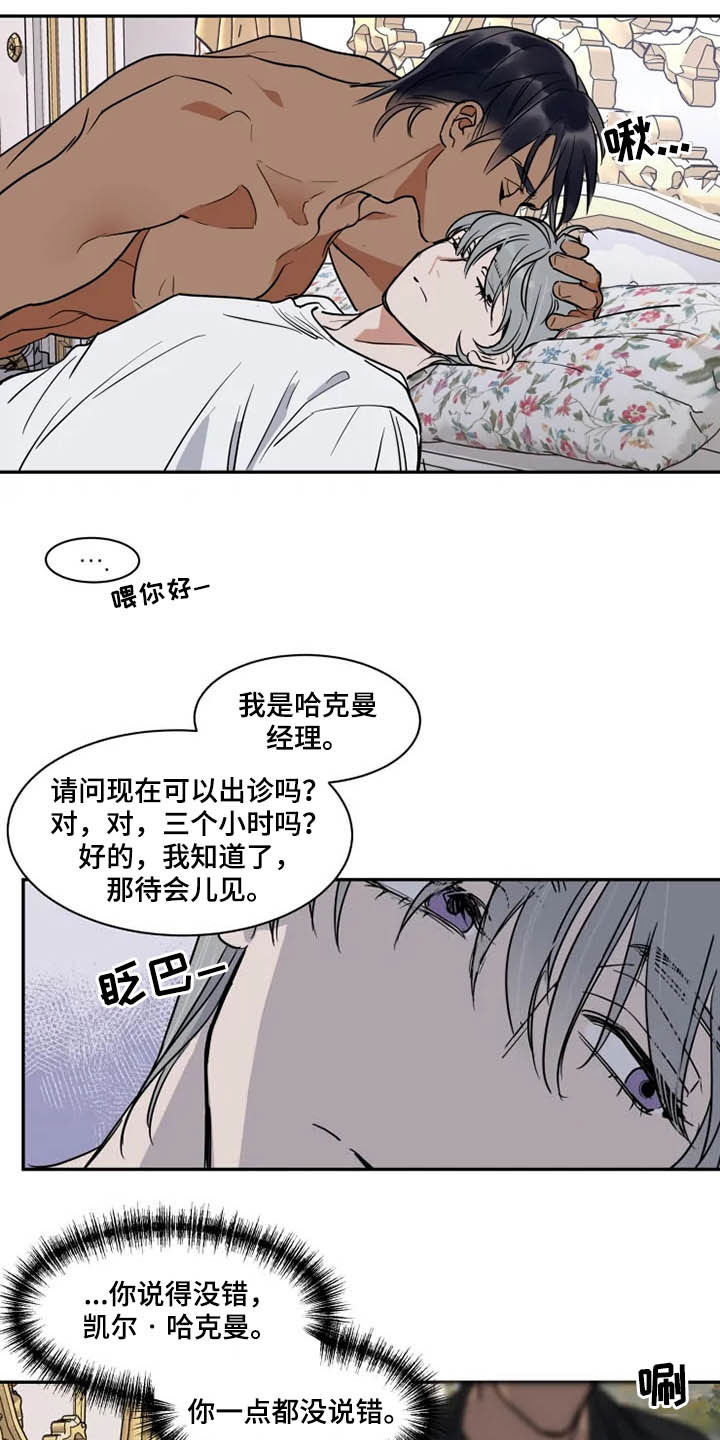 英伦式流言漫画,第118章：消失1图