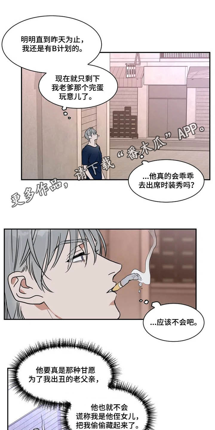 英伦式流言漫画,第112章：没指望过1图