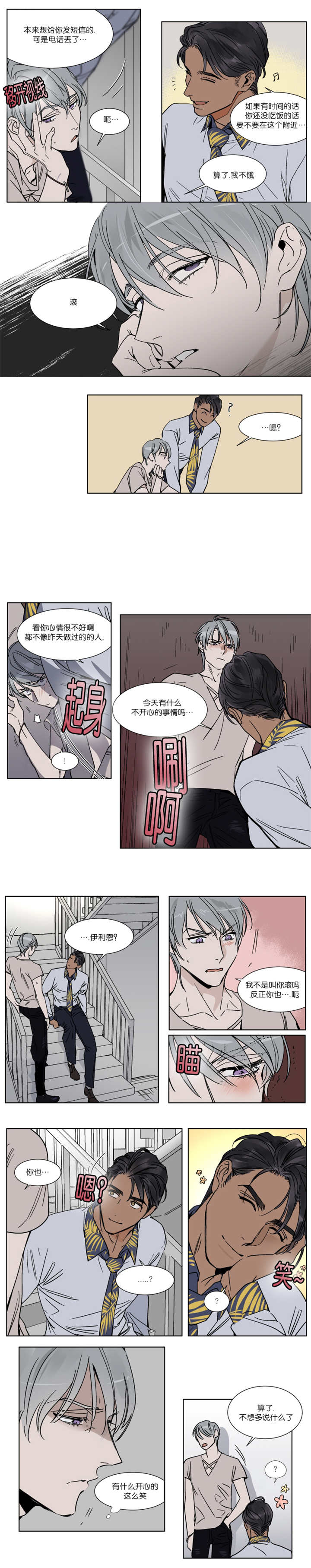 英伦式流言漫画,第30章：因为长得好看1图