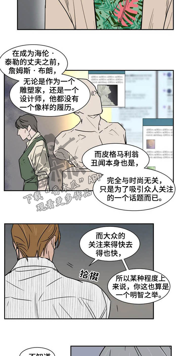 英伦式流言漫画,第92章：不能动4图