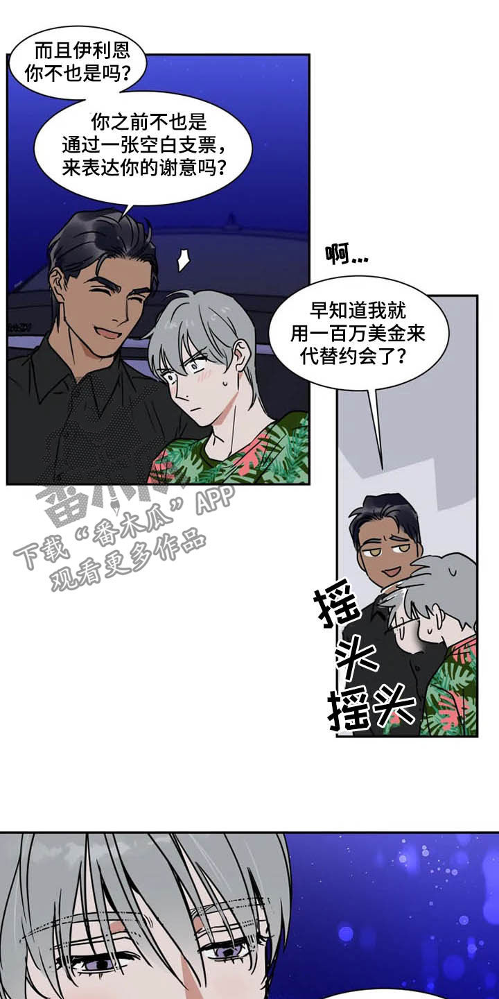 英伦式流言漫画,第100章：急不得1图