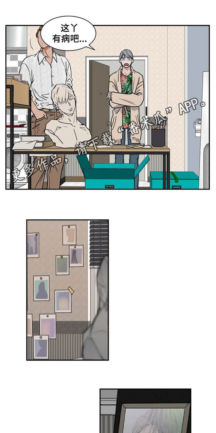 英伦式流言漫画,第91章：诈骗犯1图