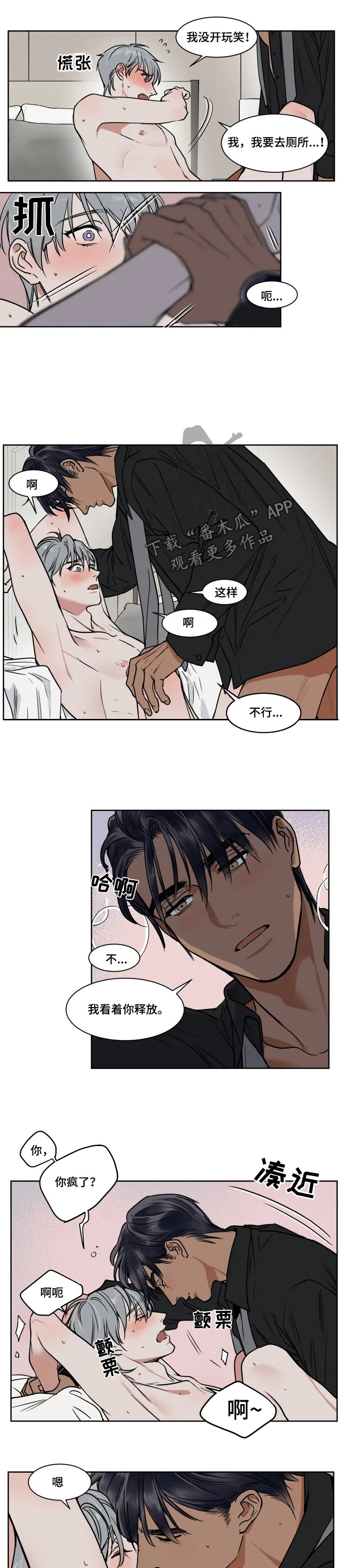 英伦式流言漫画,第84章：臭怂蛋3图