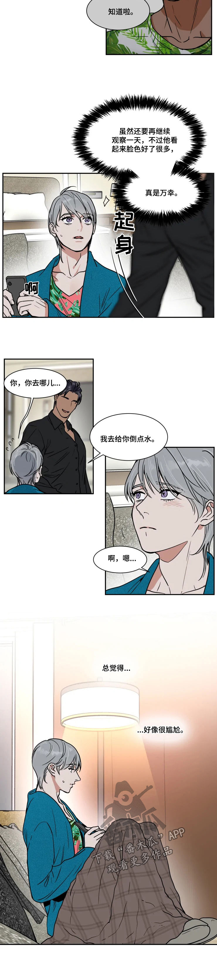 英伦式流言漫画,第86章：滚远点普通人2图