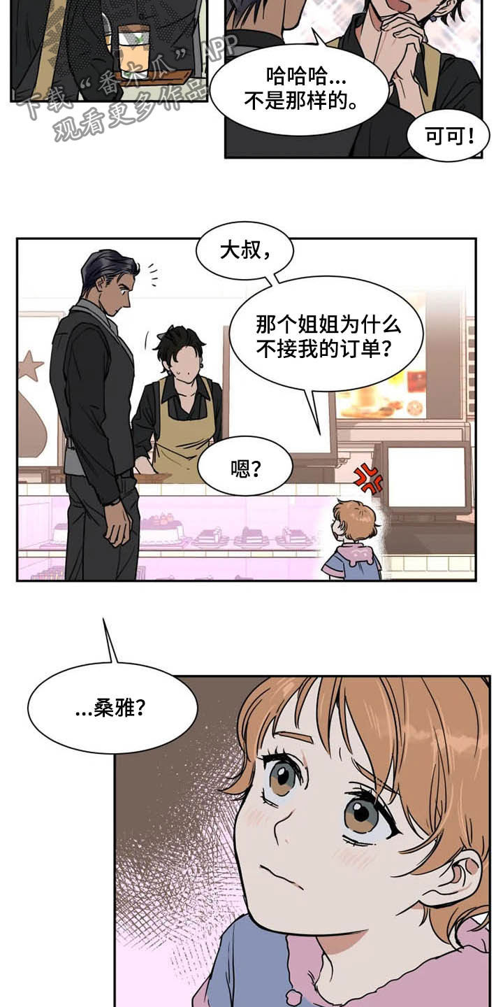 英伦式流言漫画,第87章：绑架犯2图