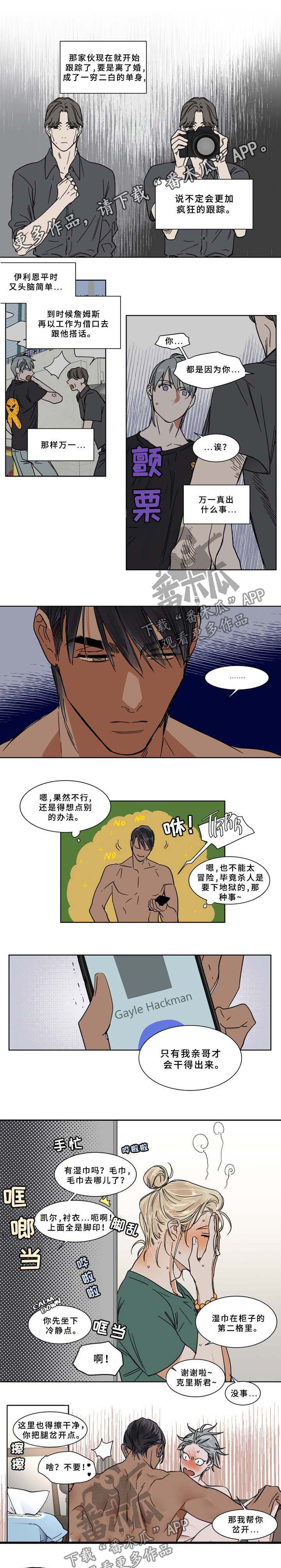 英伦式流言漫画,第62章：涂药1图
