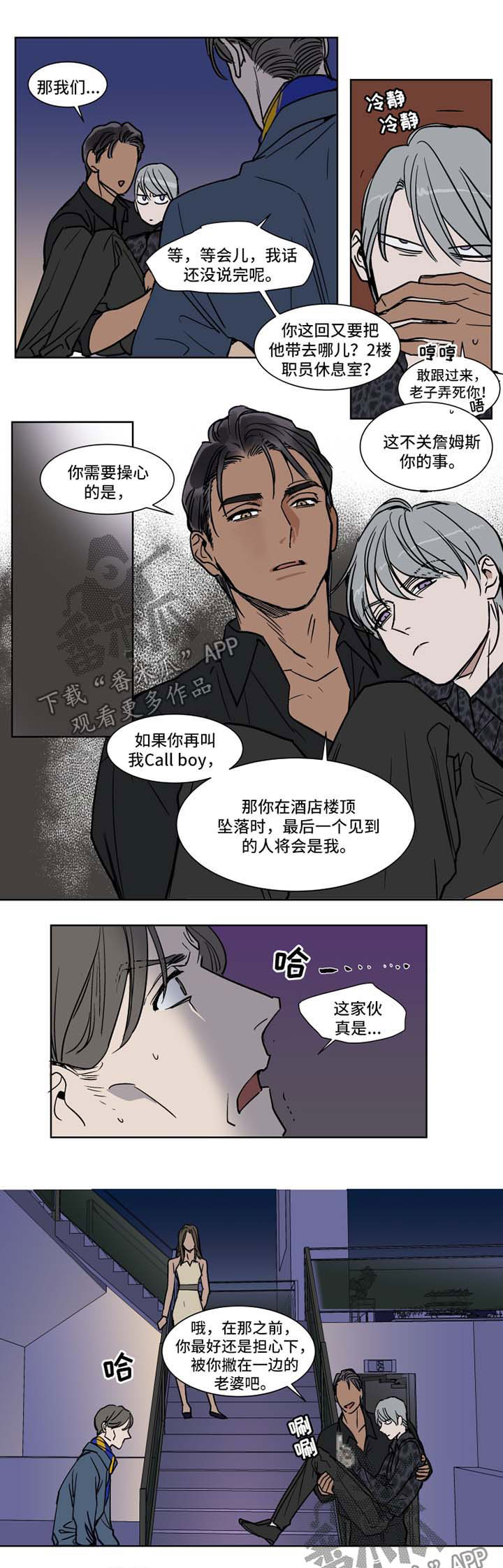 英伦式流言漫画,第45章：晚安1图