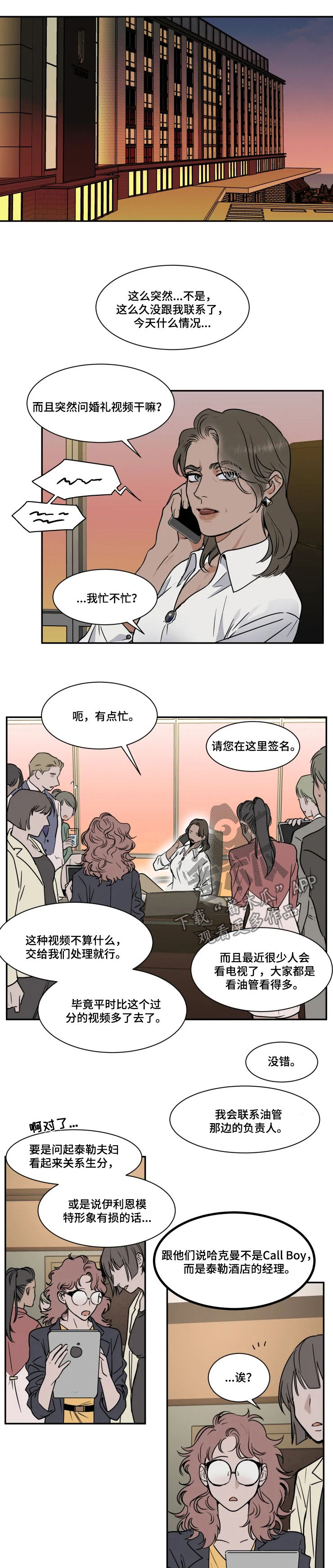 英伦式流言漫画,第85章：婚礼视频5图
