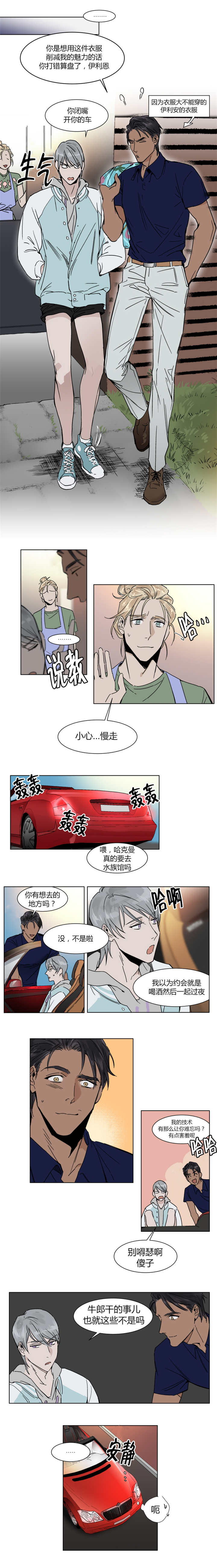 英伦式流言漫画,第17章：一起去水族馆3图