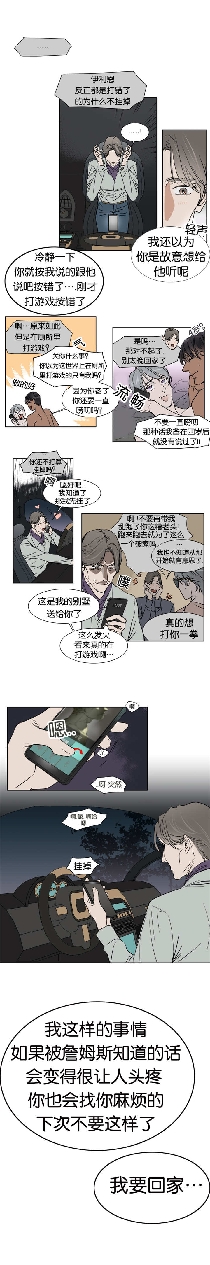 英伦式流言漫画,第25章：可以直接不弄了4图