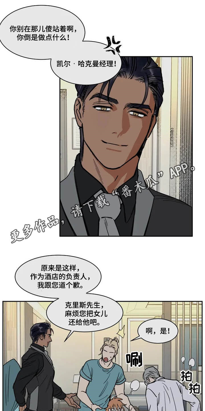 英伦式流言漫画,第126章：秋后算账1图