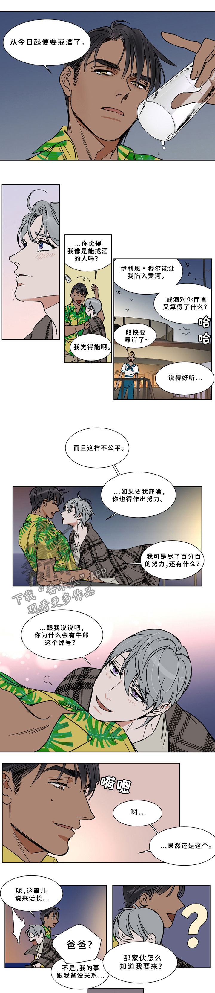 英伦式流言漫画,第67章：靠岸5图