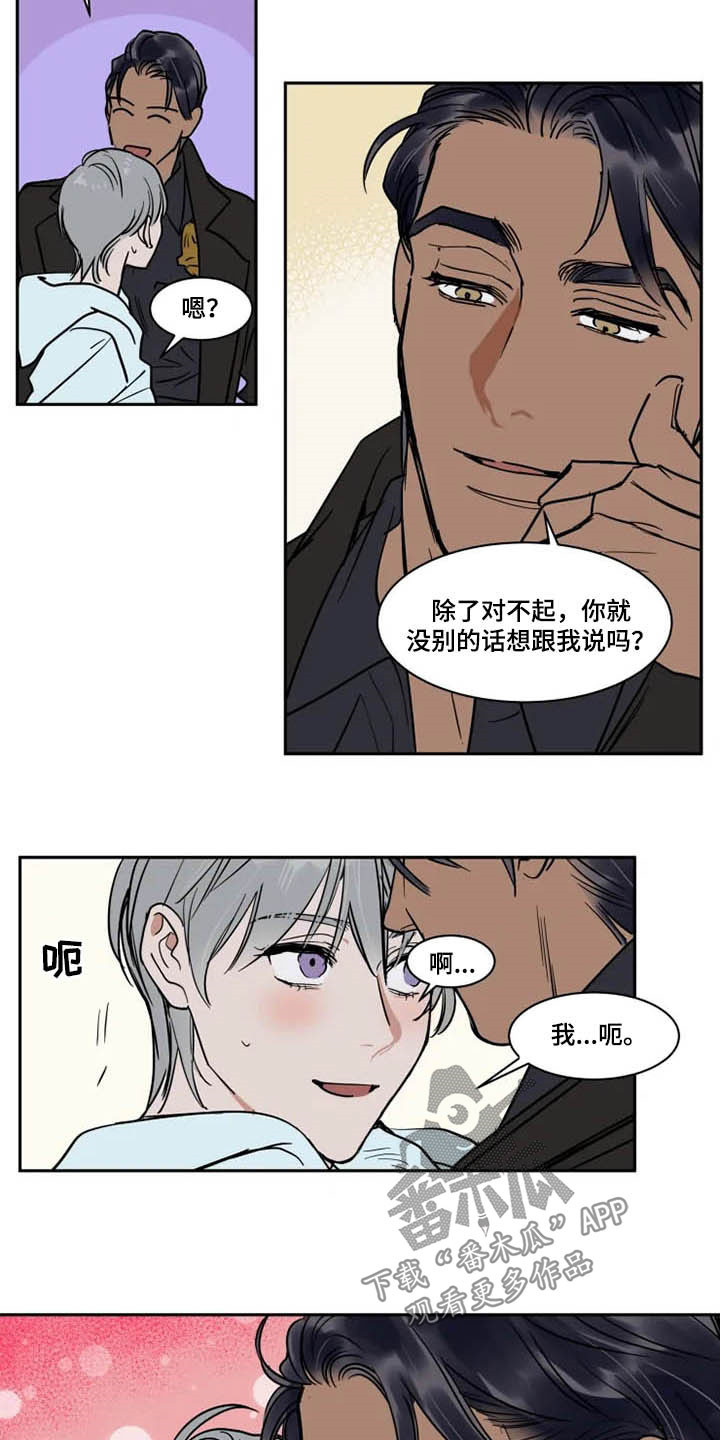 英伦式流言漫画,第126章：秋后算账2图