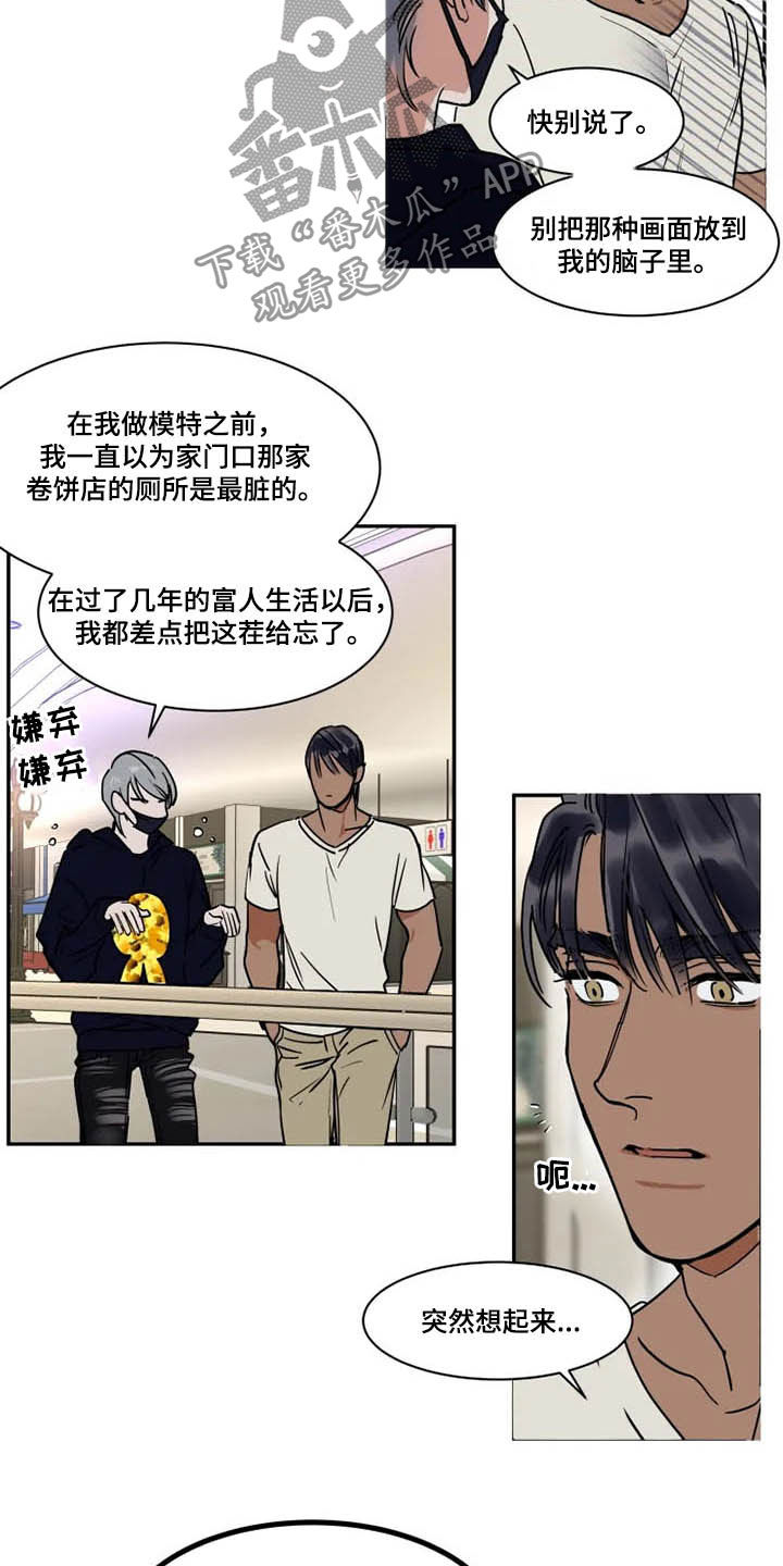 英伦式流言漫画,第107章：毫无计划2图